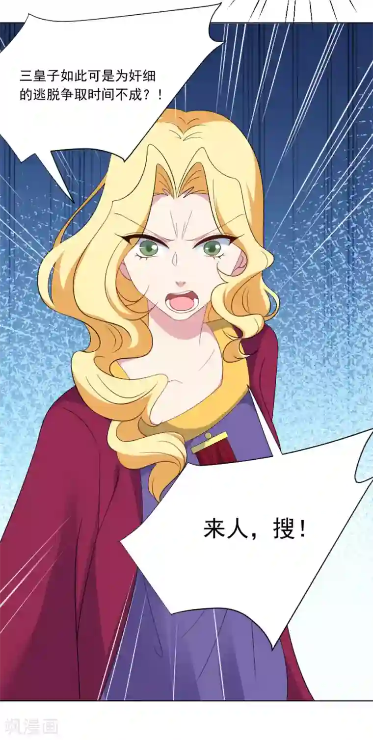 狼少女养成记第260话 豁出去了