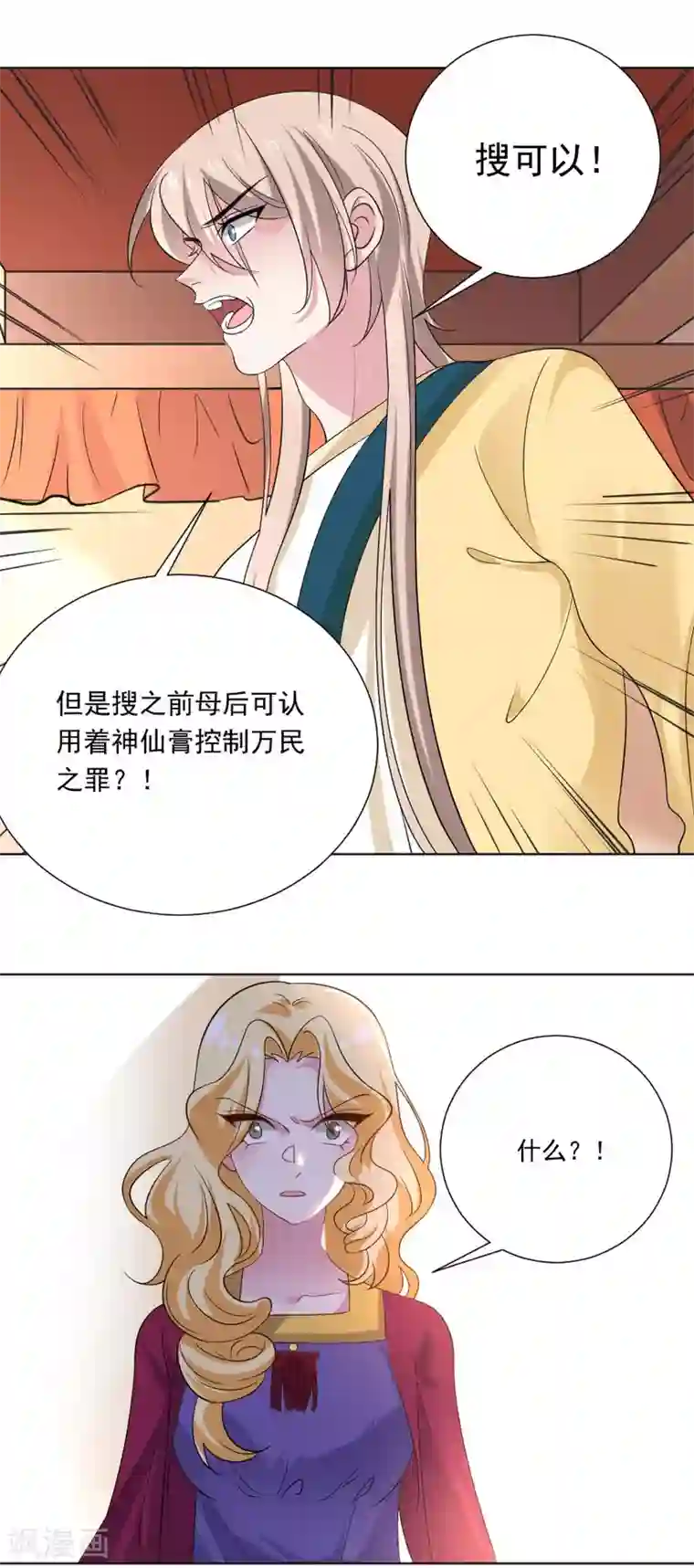 狼少女养成记第260话 豁出去了
