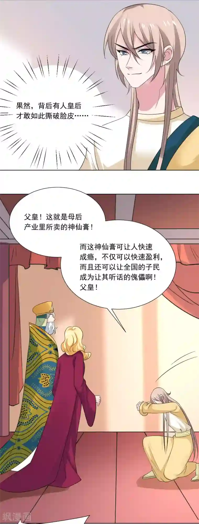 狼少女养成记第260话 豁出去了