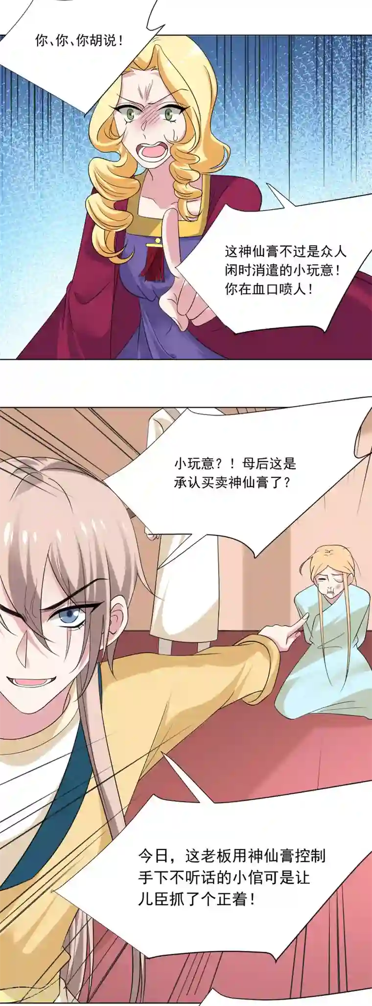 狼少女养成记第260话 豁出去了