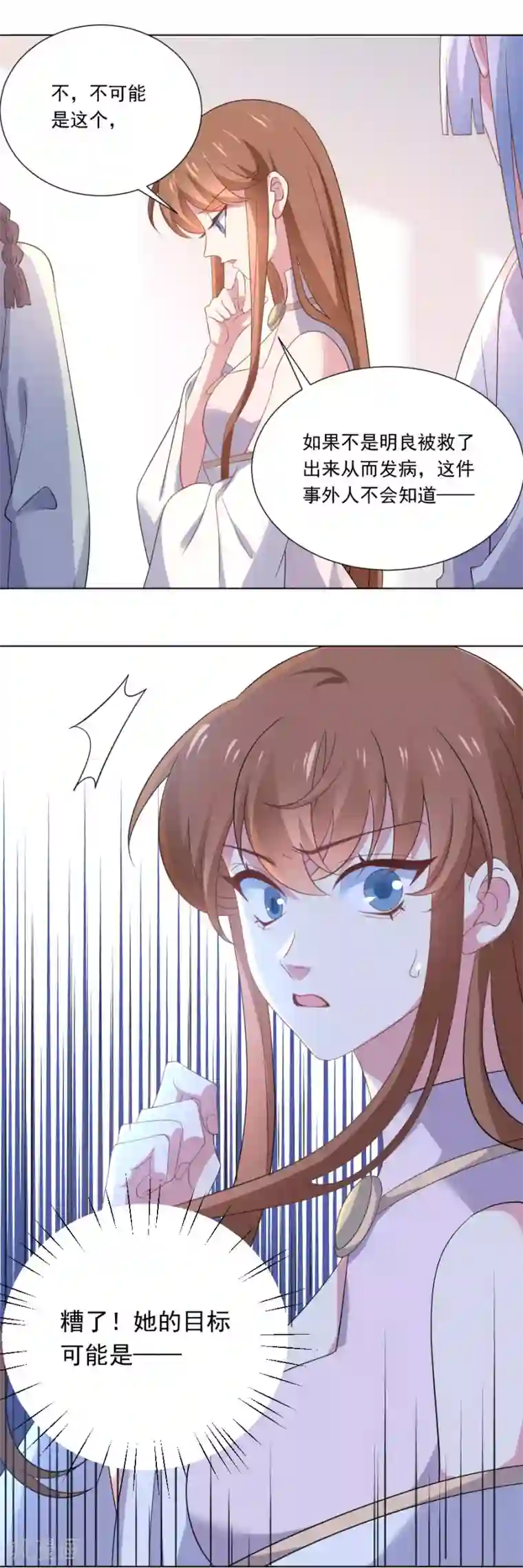 狼少女养成记第260话 豁出去了