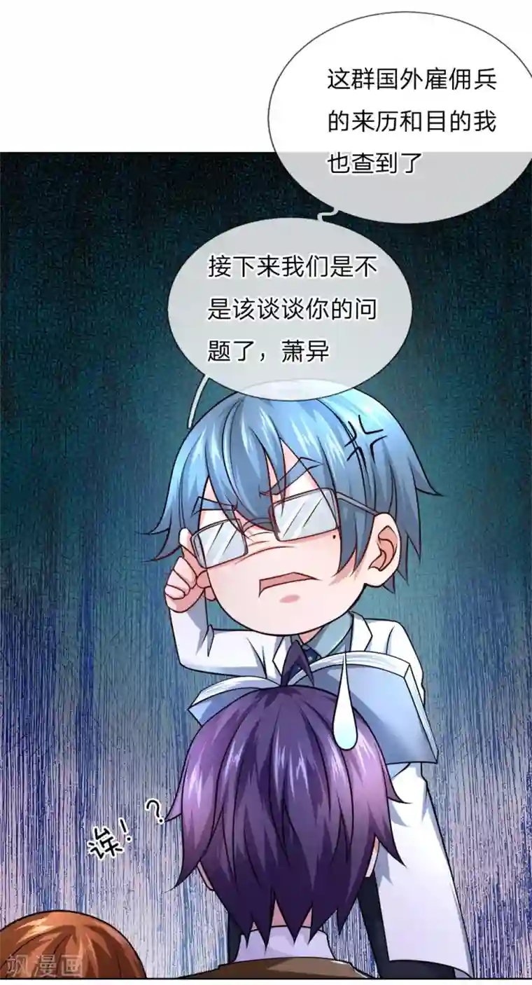 护花兵王在都市第68话 天雷异象，绑架事了