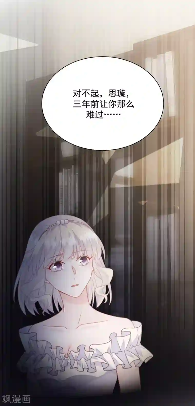 惹上首席总裁第2季211话