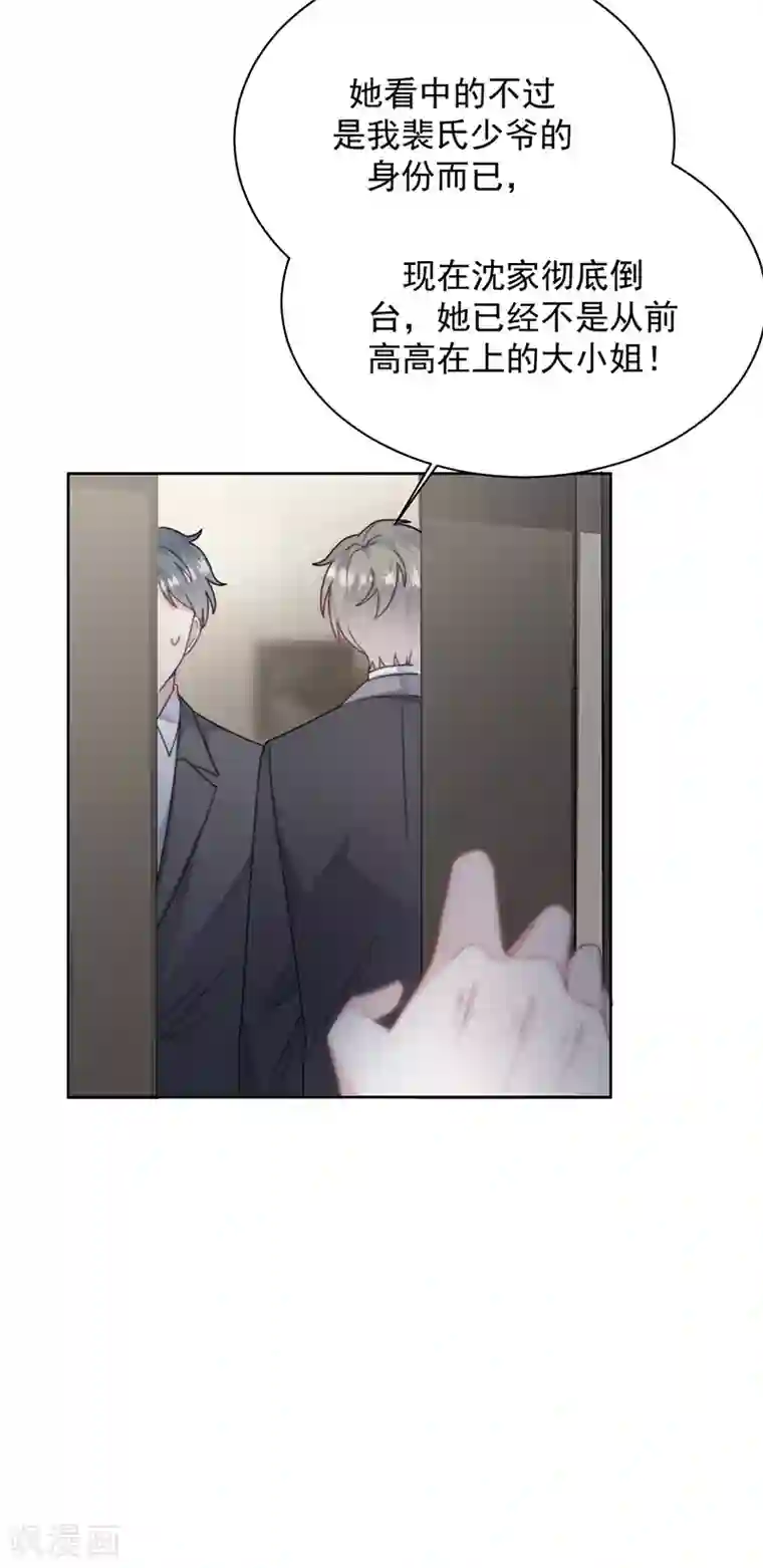 惹上首席总裁第2季211话