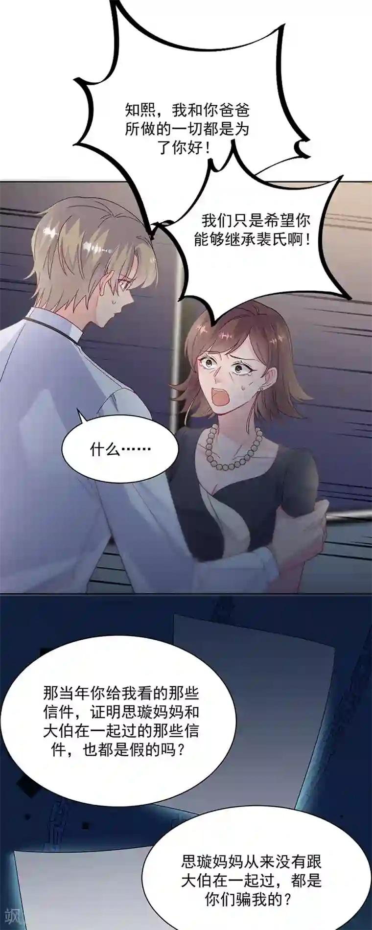 惹上首席总裁第2季212话