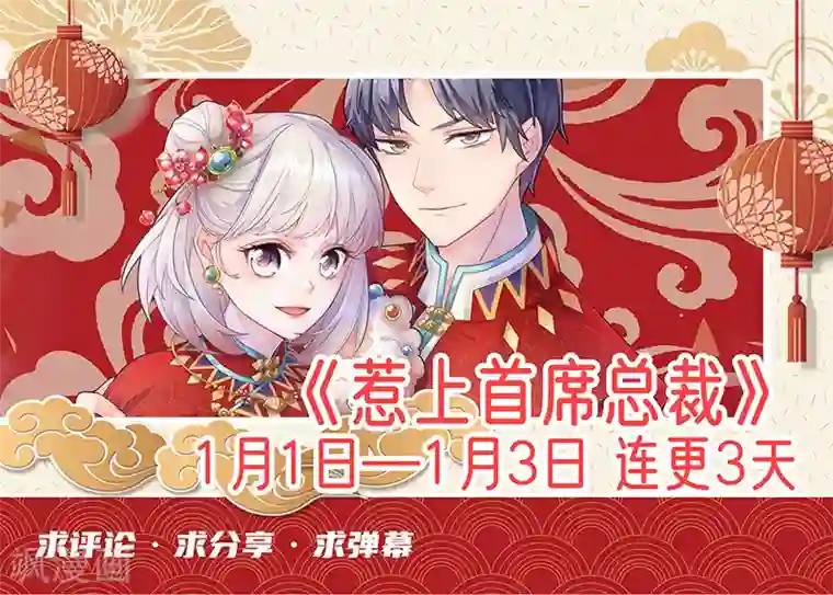 惹上首席总裁第2季212话