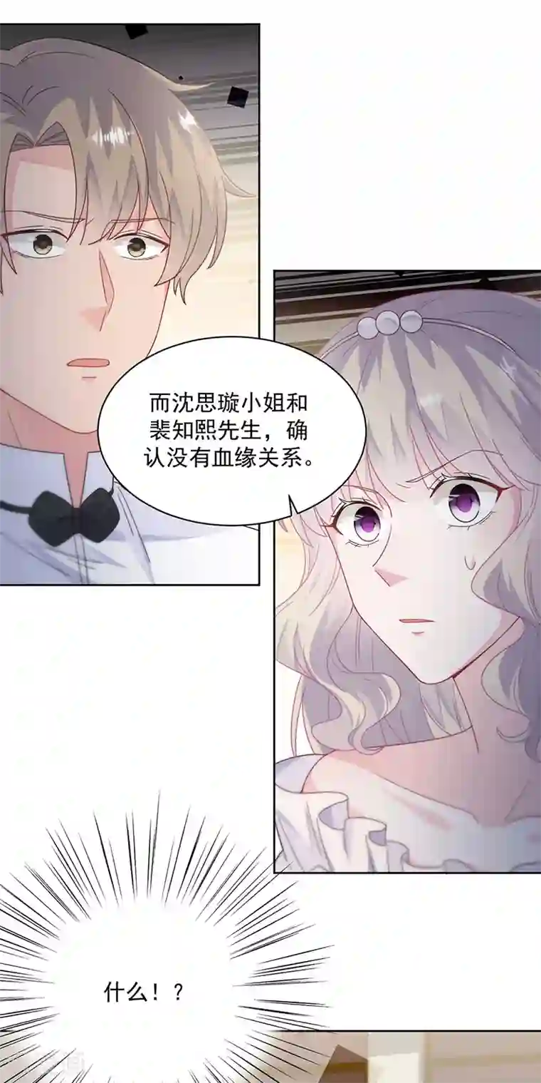 惹上首席总裁第2季212话