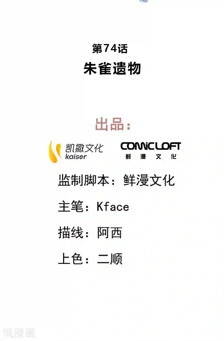 凤归最终话 朱雀遗物