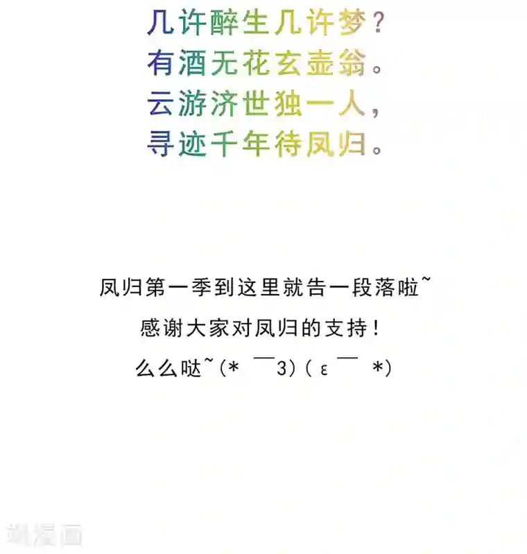 凤归最终话 朱雀遗物