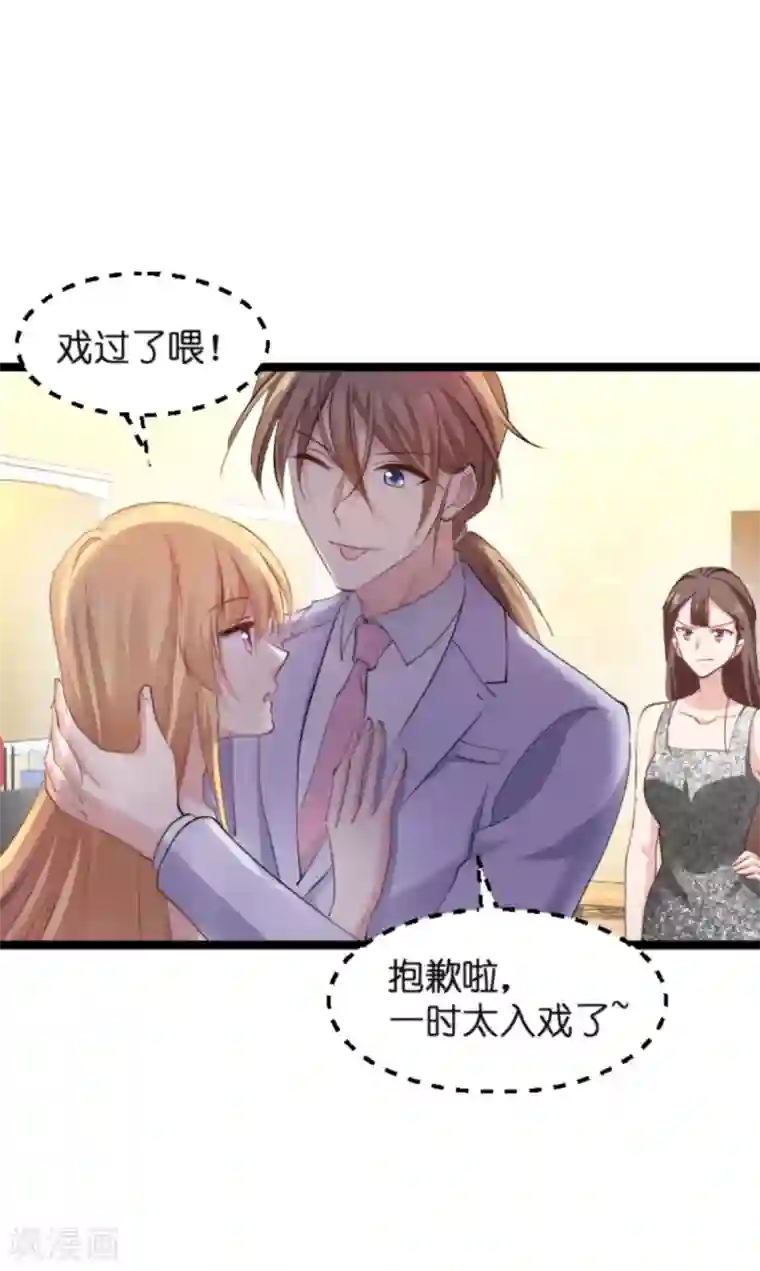 影后老婆不许逃第139话 完美的计划