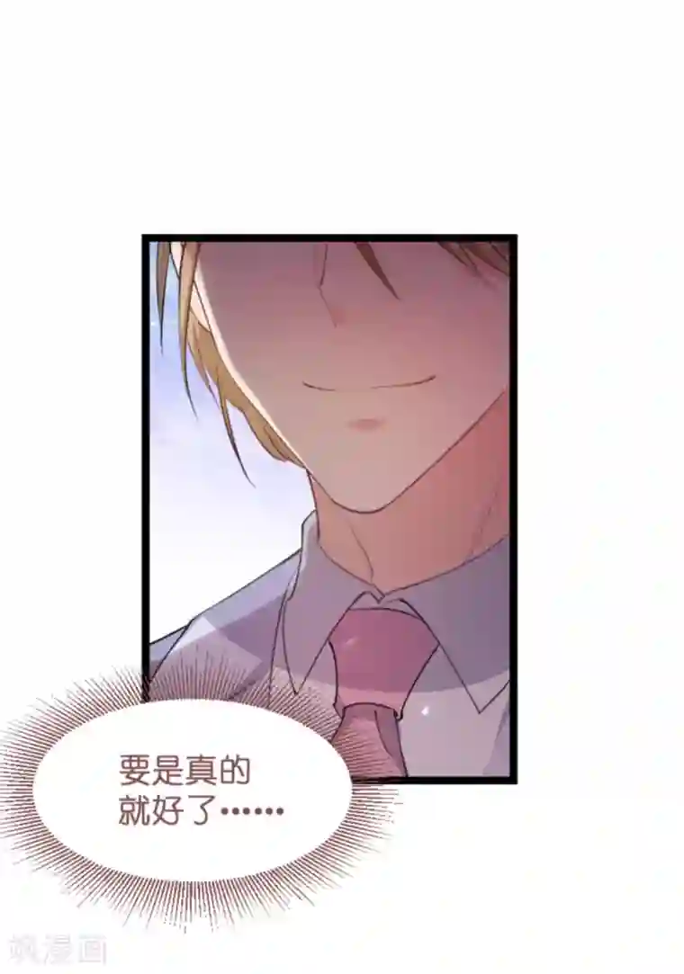 影后老婆不许逃第139话 完美的计划