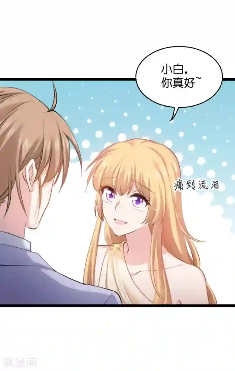 影后老婆不许逃第139话 完美的计划