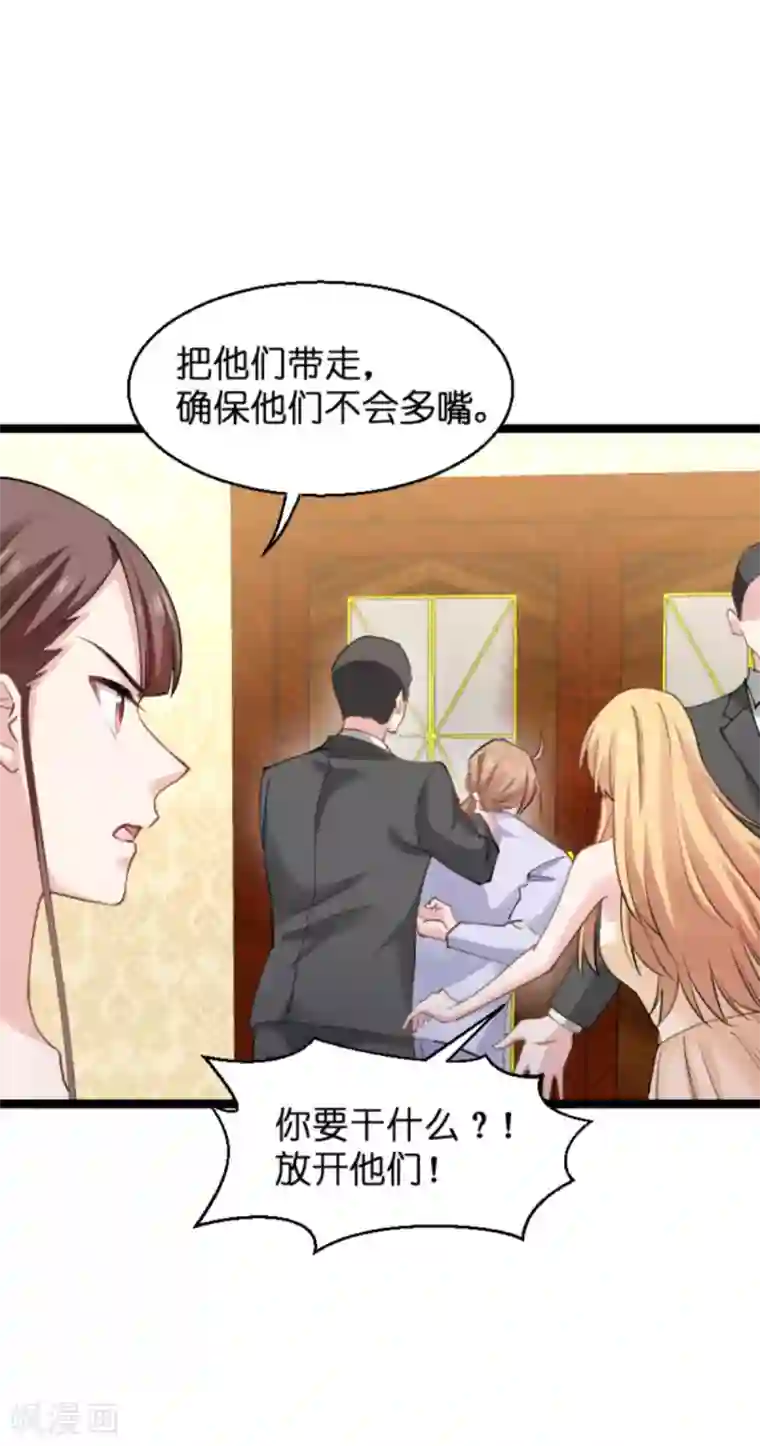 影后老婆不许逃第139话 完美的计划