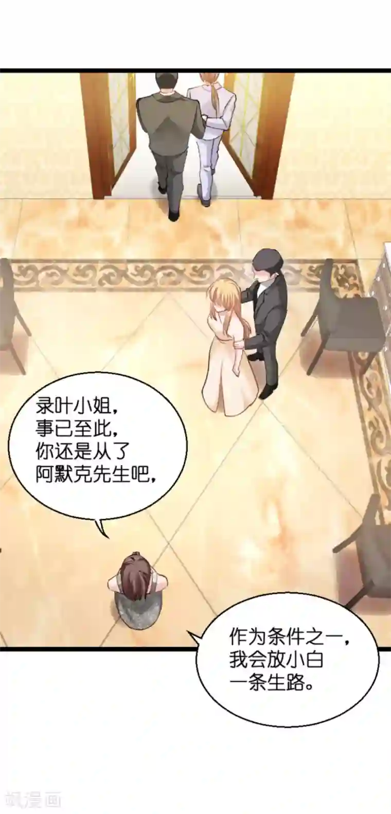 影后老婆不许逃第139话 完美的计划