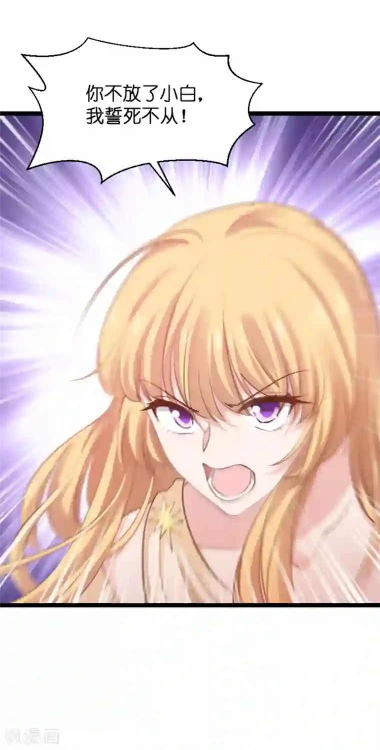 影后老婆不许逃第139话 完美的计划