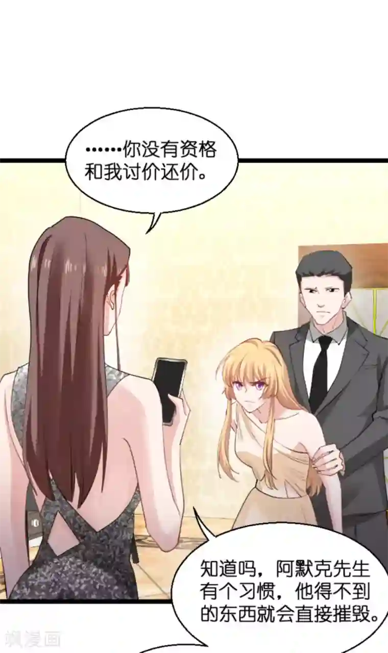 影后老婆不许逃第139话 完美的计划