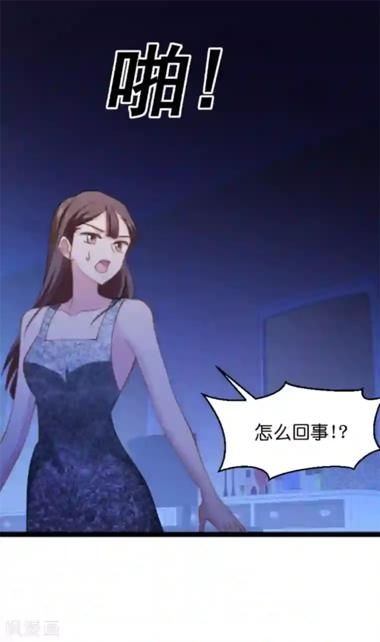 影后老婆不许逃第139话 完美的计划