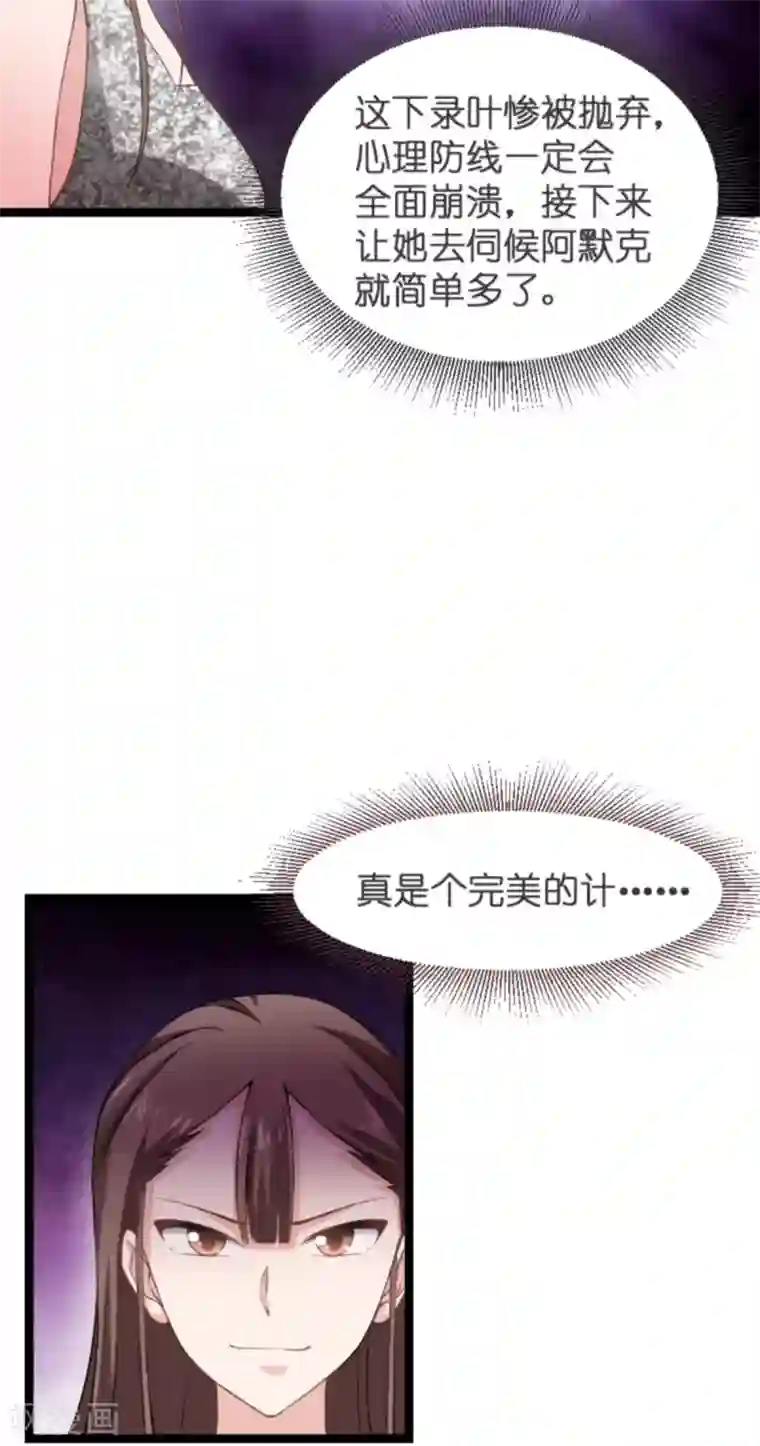 影后老婆不许逃第139话 完美的计划
