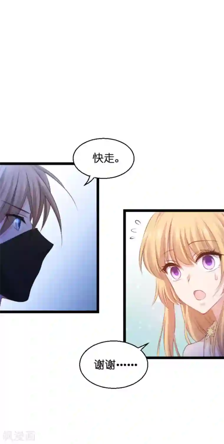 影后老婆不许逃第139话 完美的计划
