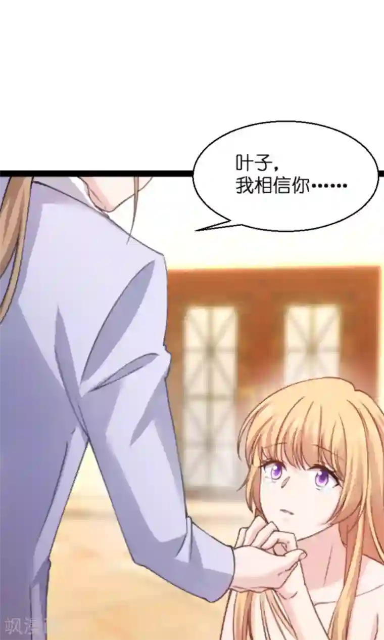 影后老婆不许逃第139话 完美的计划