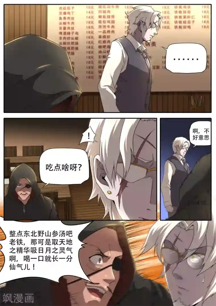 兼职神仙第254话