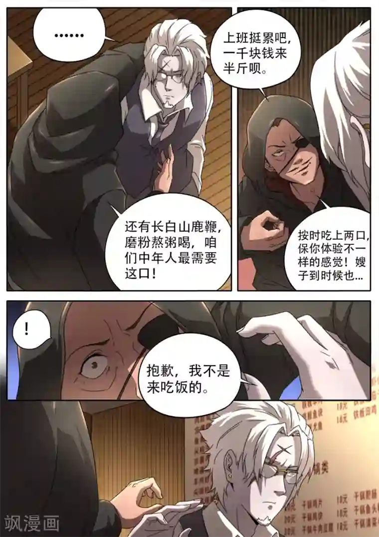 兼职神仙第254话