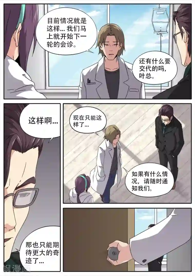 兼职神仙第254话