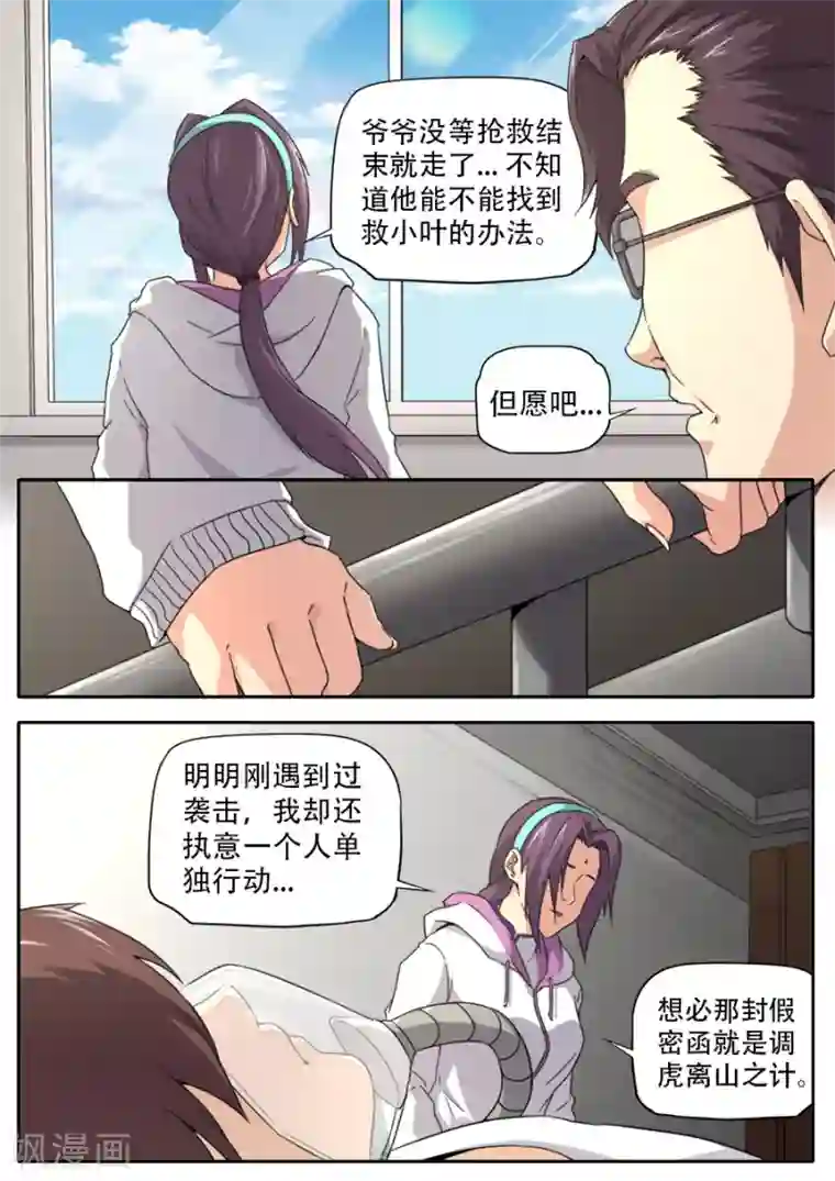 兼职神仙第254话