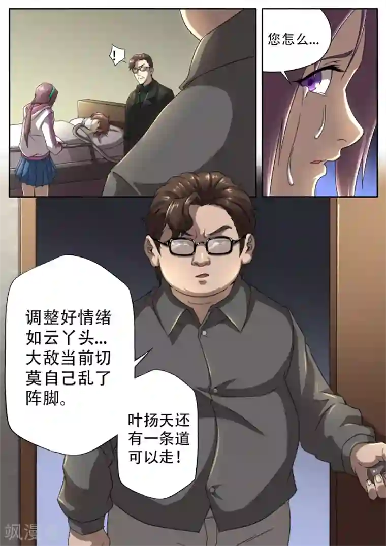 兼职神仙第254话