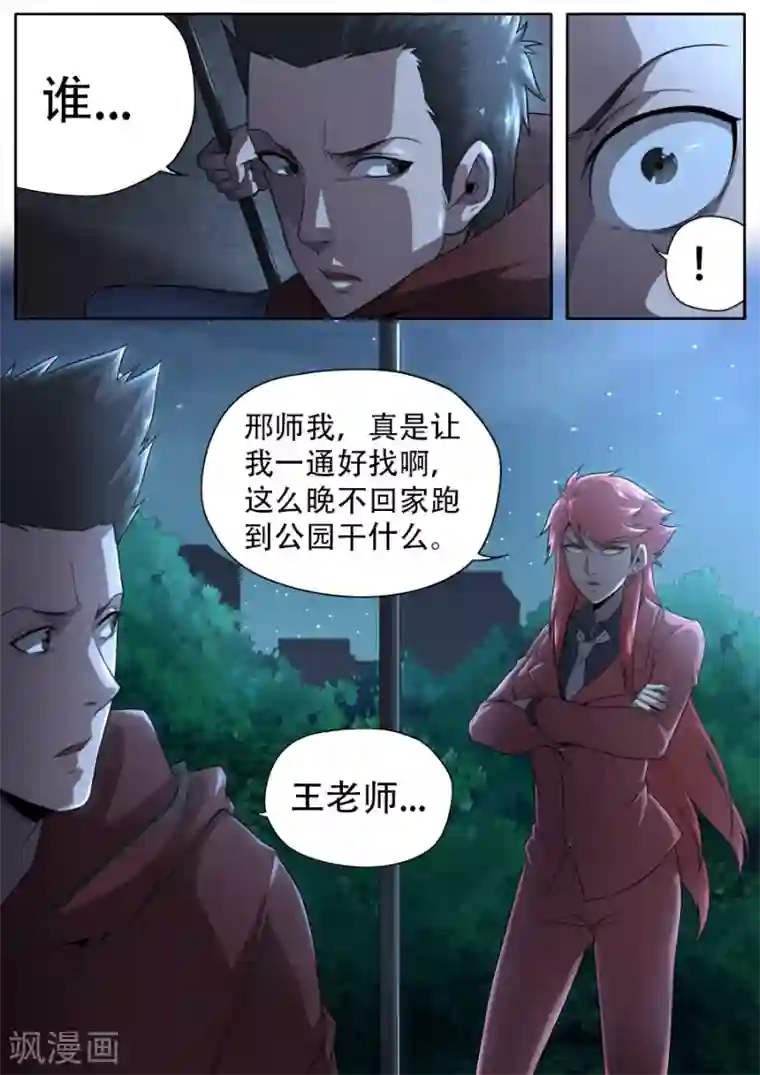 兼职神仙第255话