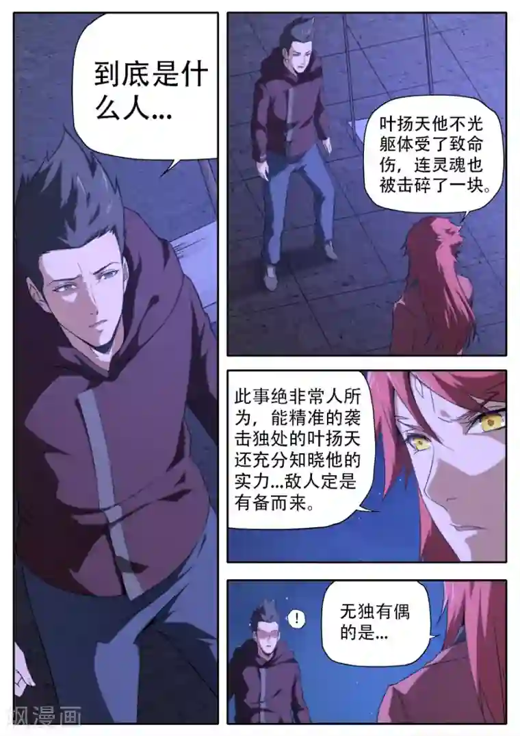 兼职神仙第255话