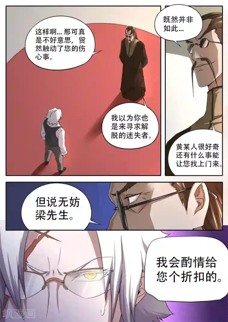 兼职神仙第255话