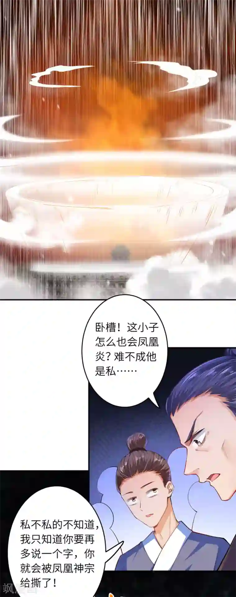 逆天邪神（条漫版）第246话 凤神枪
