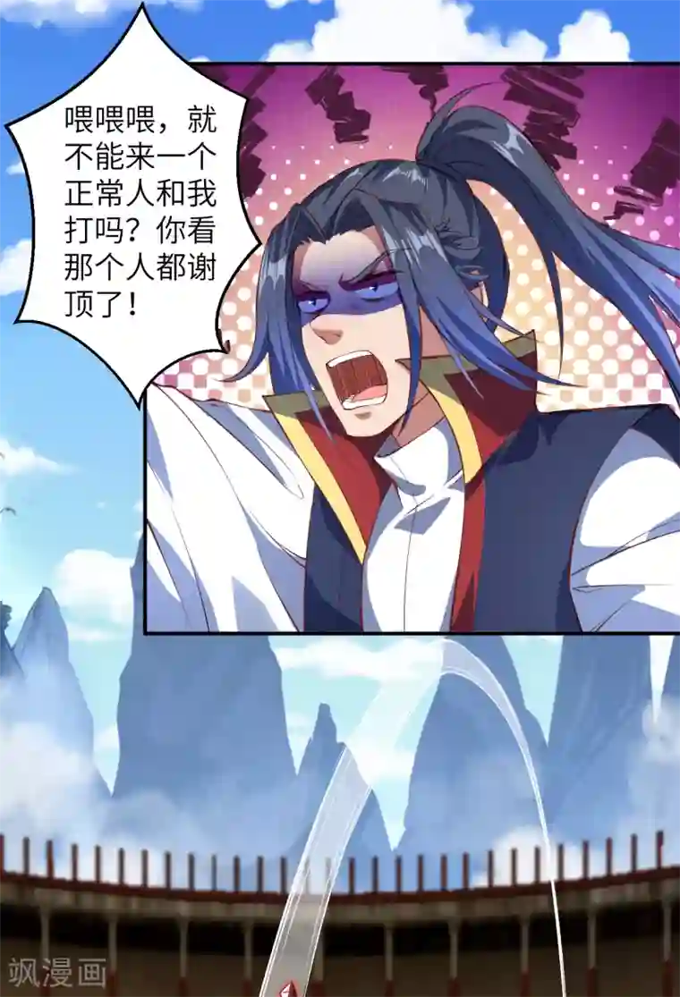 逆天邪神（条漫版）第246话 凤神枪