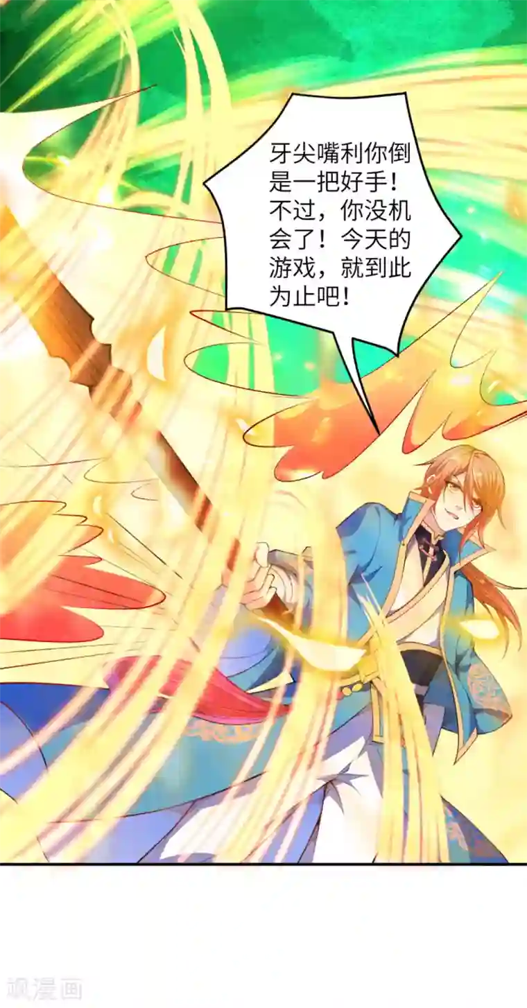 逆天邪神（条漫版）第247话 照样灭你