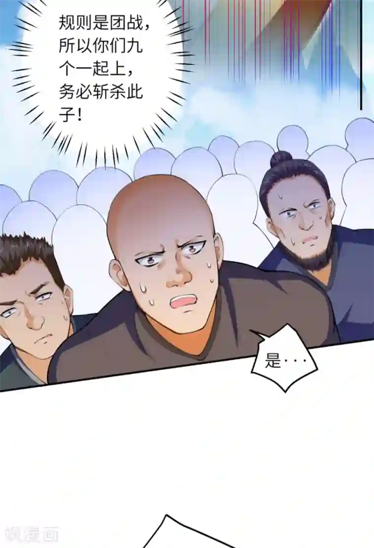 逆天邪神（条漫版）第248话 以多欺少