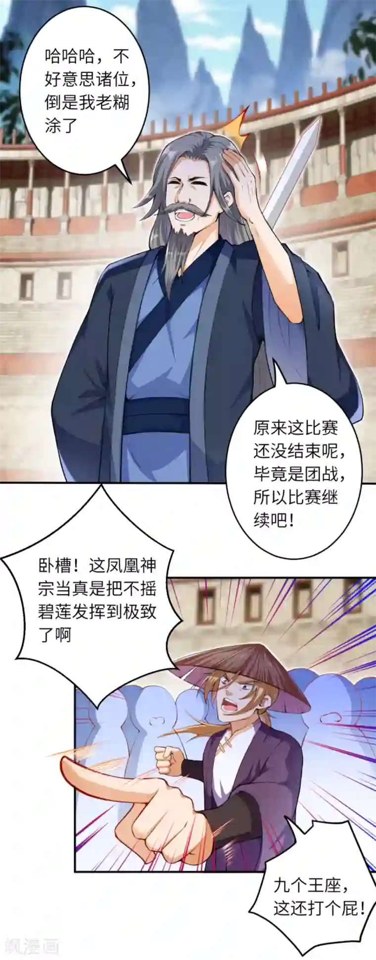 逆天邪神（条漫版）第248话 以多欺少