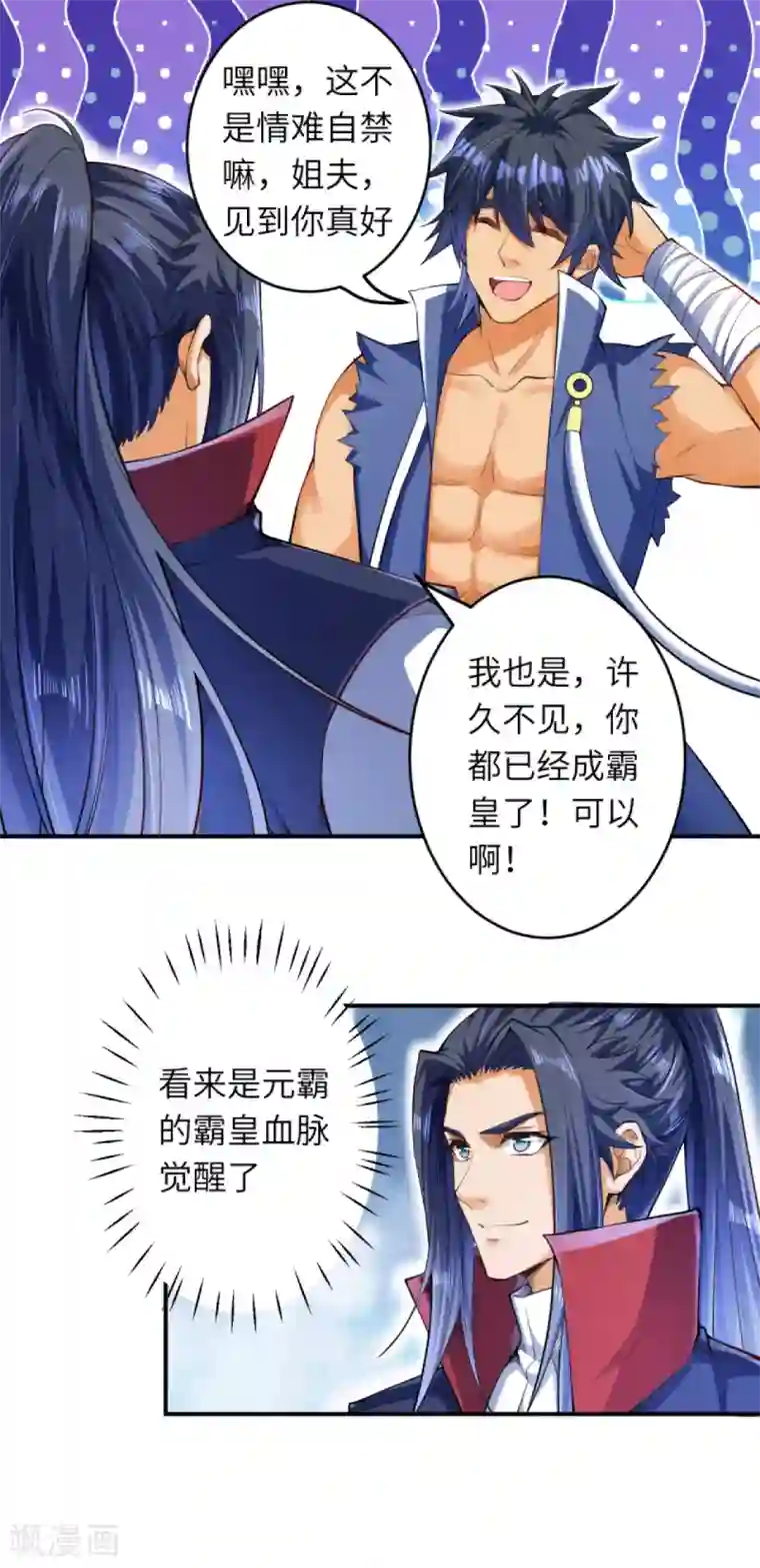 逆天邪神（条漫版）第249话 夏元霸登场