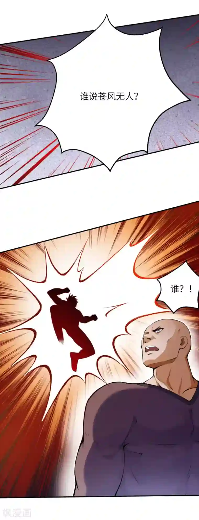 逆天邪神（条漫版）第249话 夏元霸登场