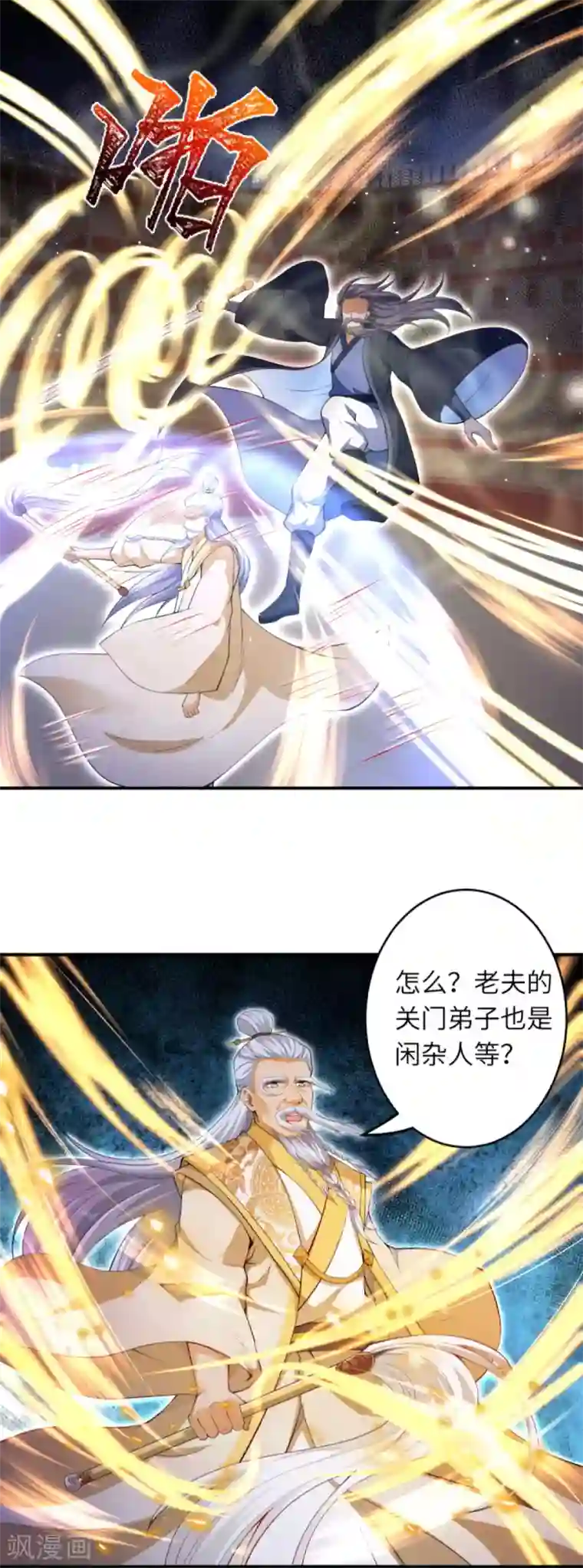 逆天邪神（条漫版）第250话 来战！