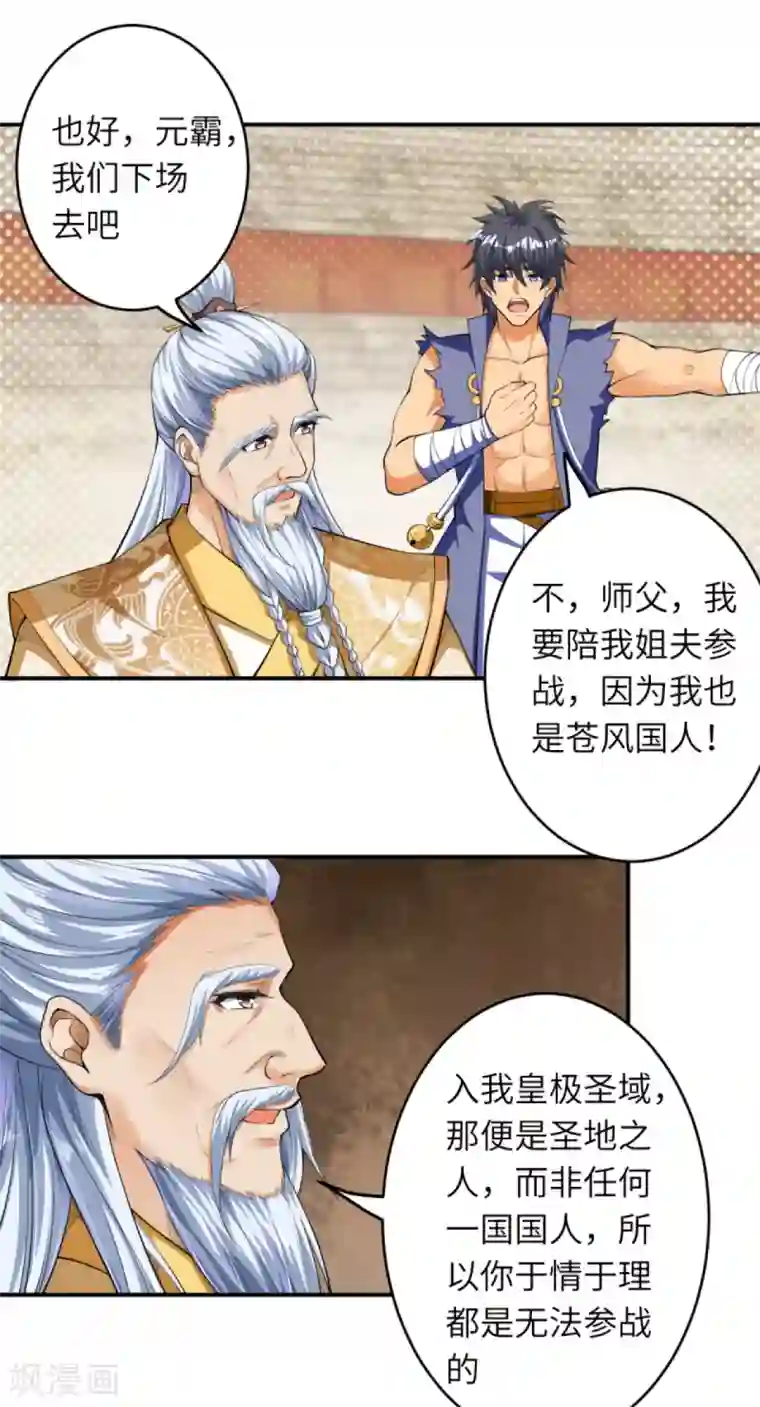 逆天邪神（条漫版）第250话 来战！