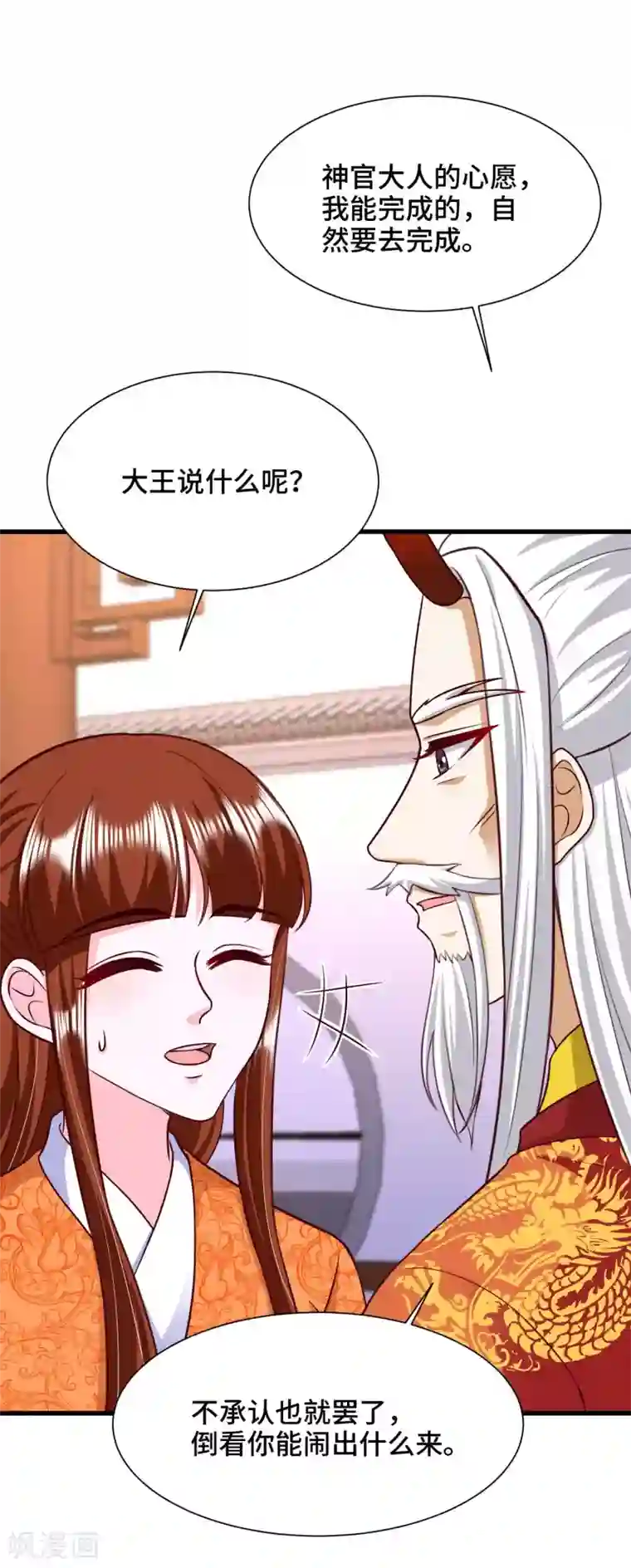 女王的驯龙指南最终话 大结局