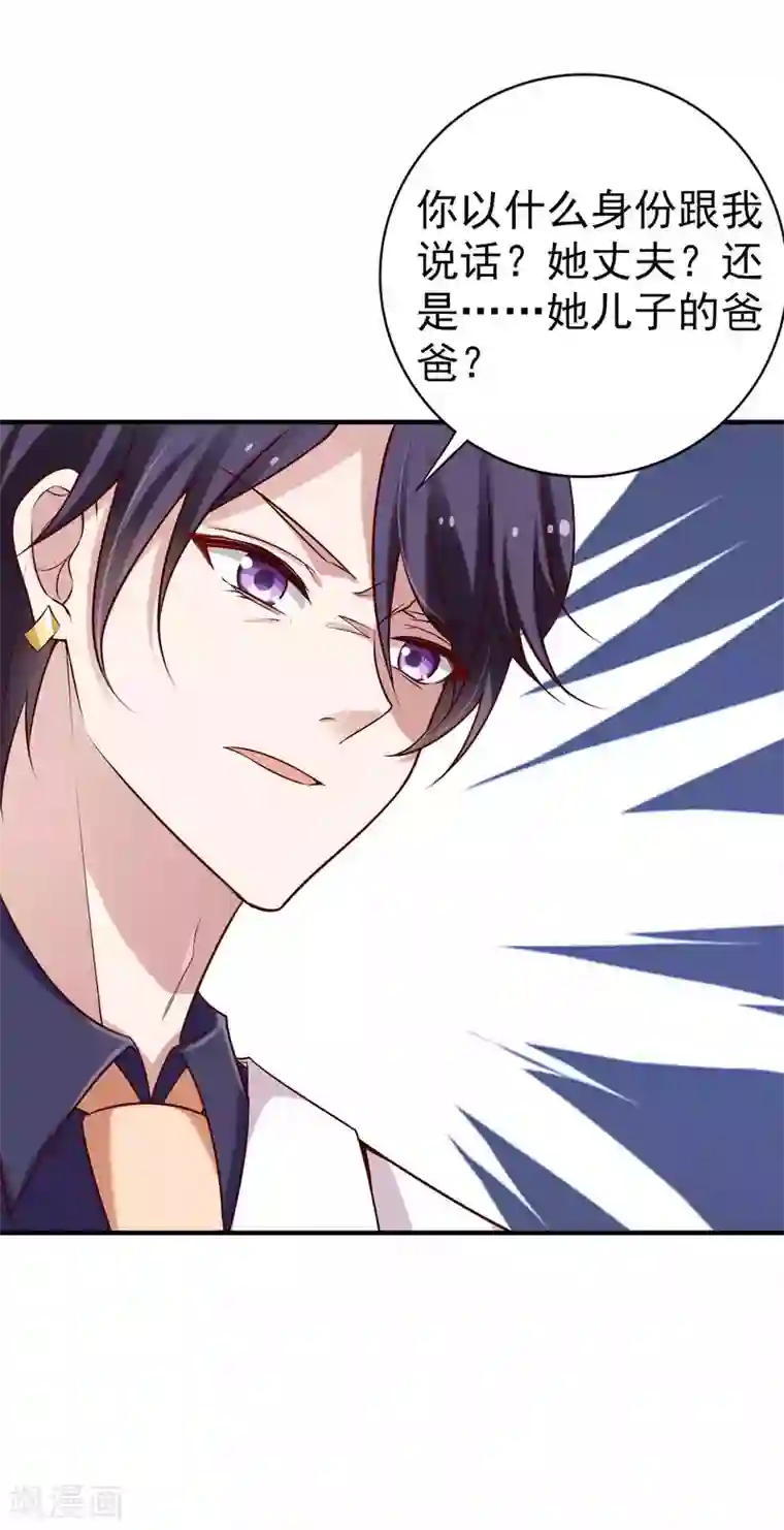 冷酷总裁的夏天第二季第1话 你和别人有孩子