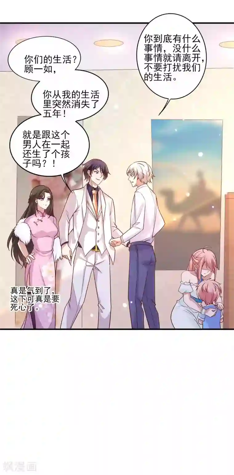 冷酷总裁的夏天第二季第1话 你和别人有孩子