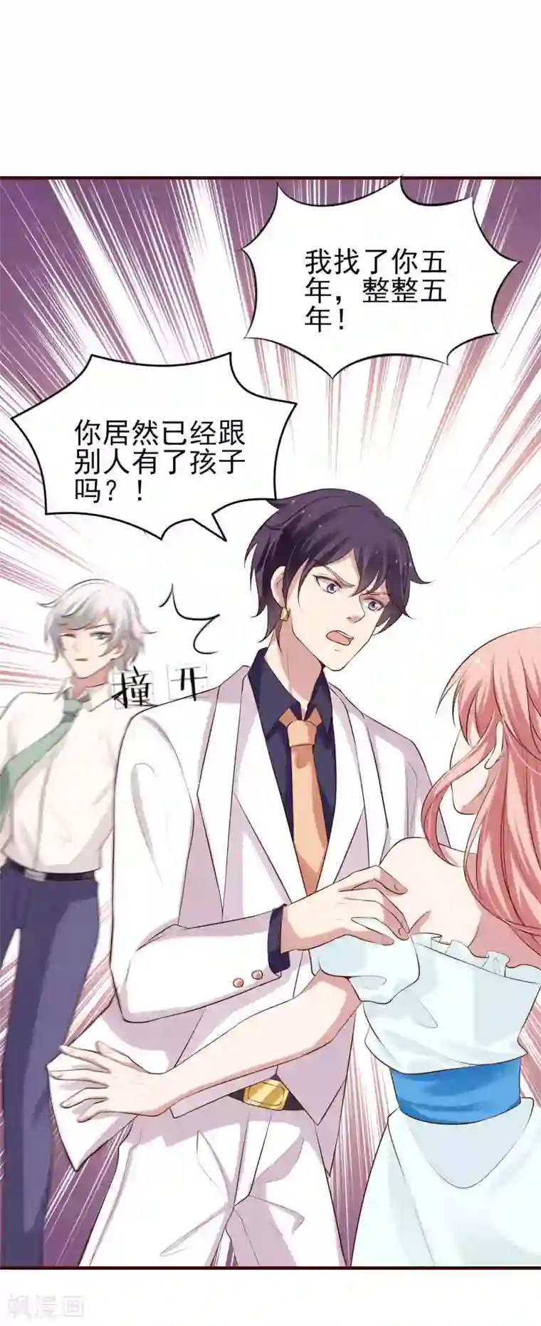 冷酷总裁的夏天第二季第1话 你和别人有孩子