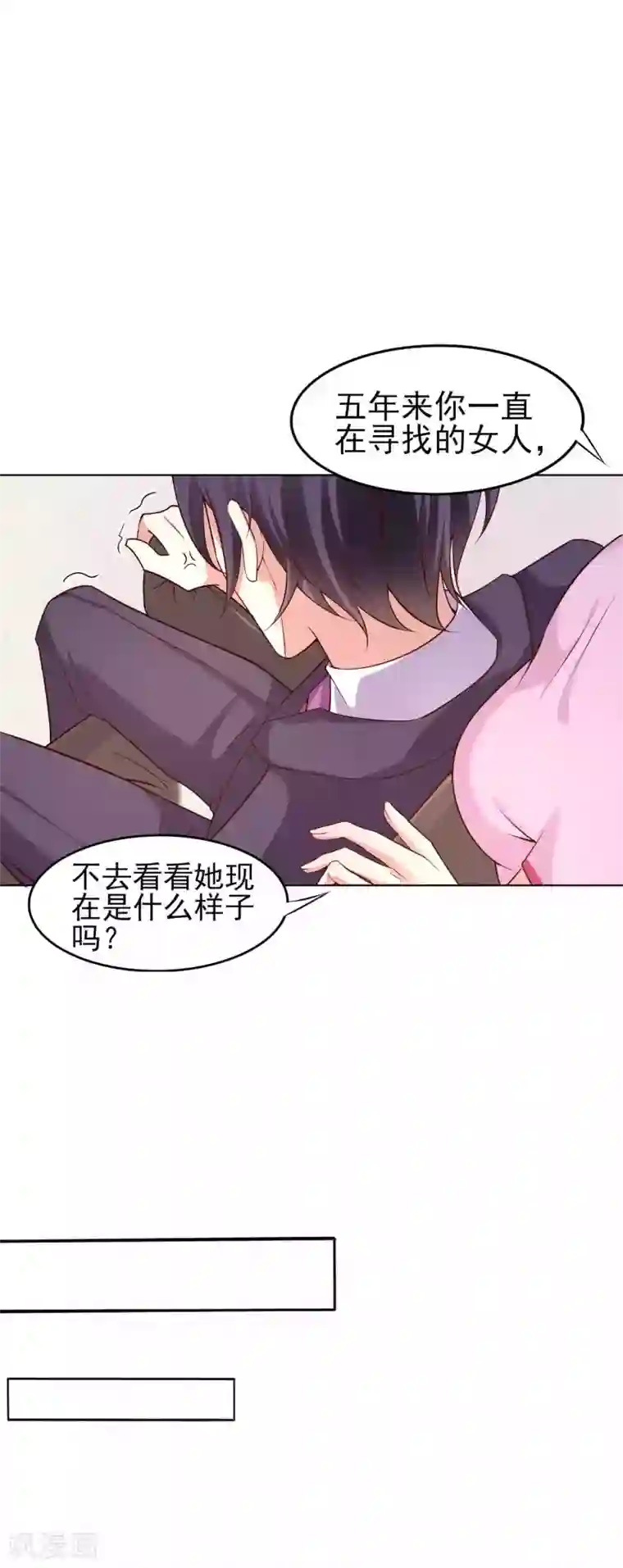 冷酷总裁的夏天第二季第1话 你和别人有孩子