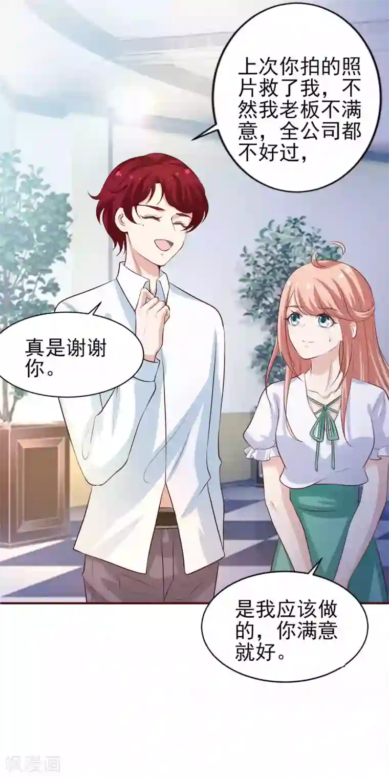 冷酷总裁的夏天第二季第2话 专属摄影师