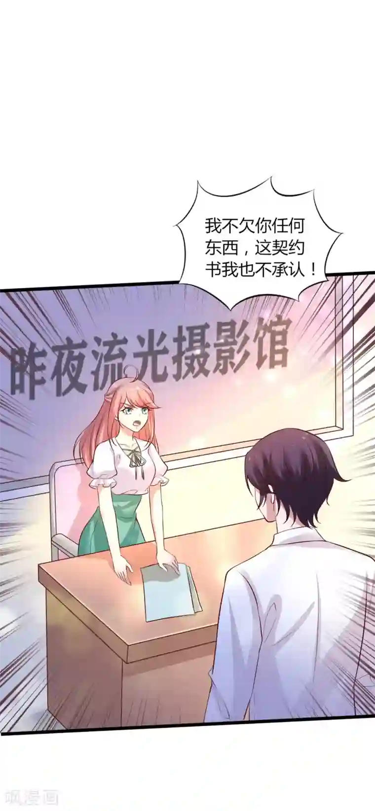 冷酷总裁的夏天第二季第3话 孩子的爸爸