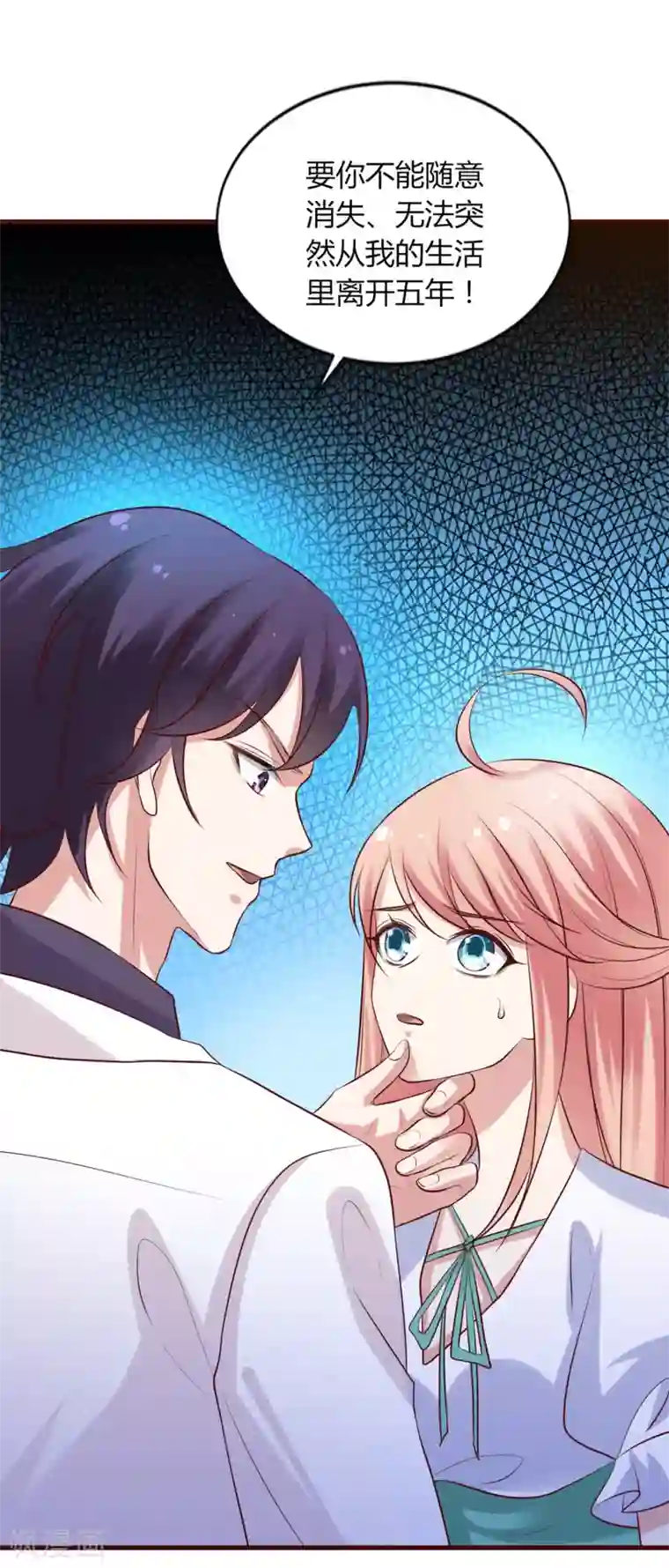 冷酷总裁的夏天第二季第3话 孩子的爸爸