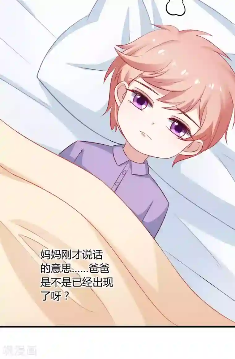 冷酷总裁的夏天第二季第3话 孩子的爸爸